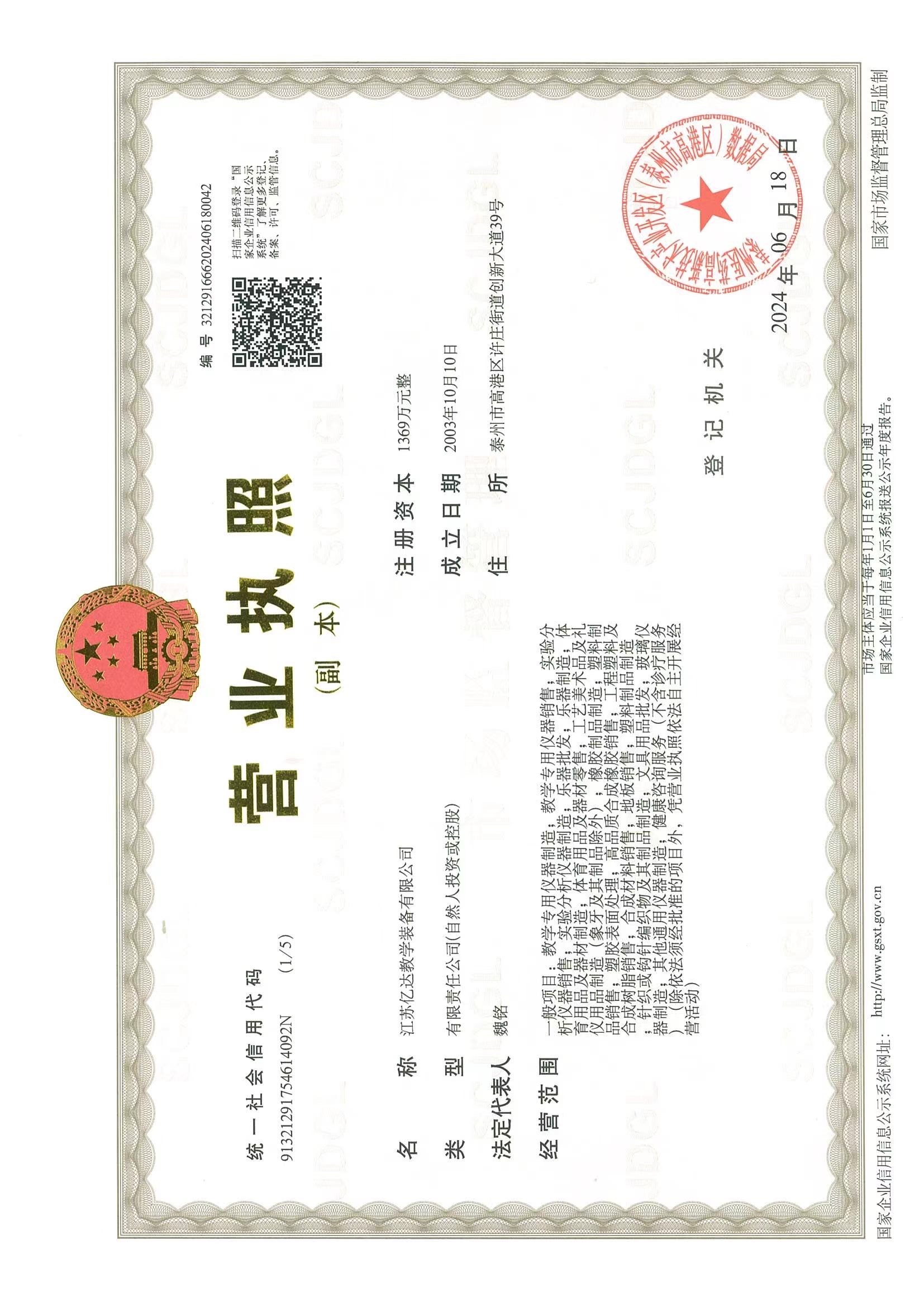 營業(yè)執(zhí)照